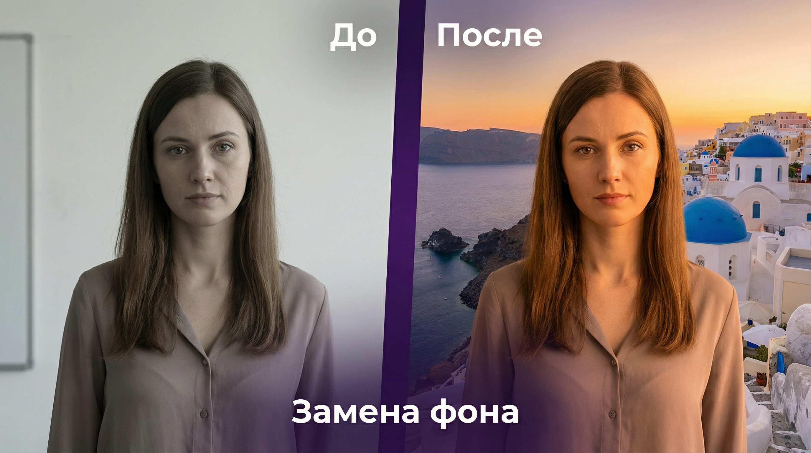 Замена фона на фото с помощью ИИ