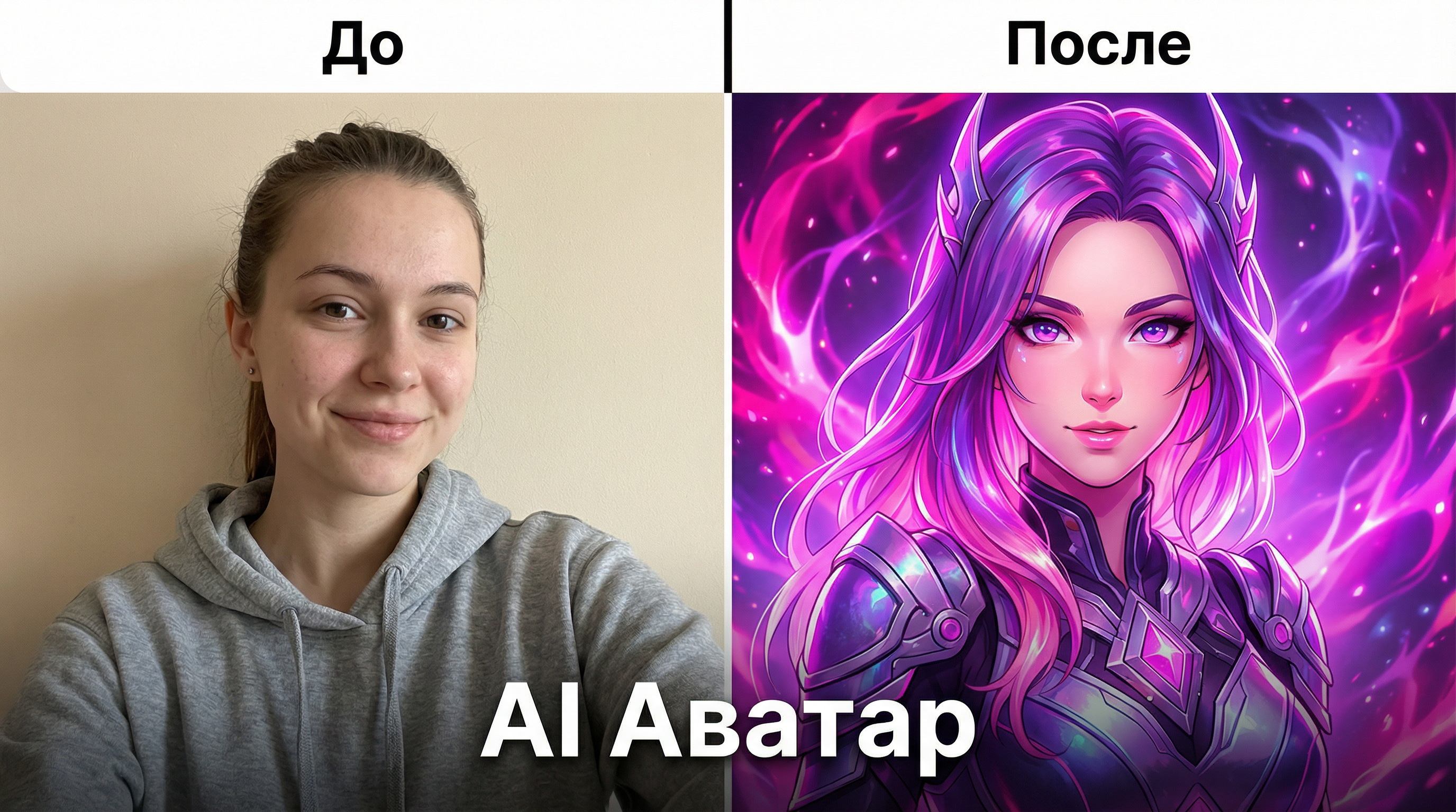 Создание AI аватара из фото