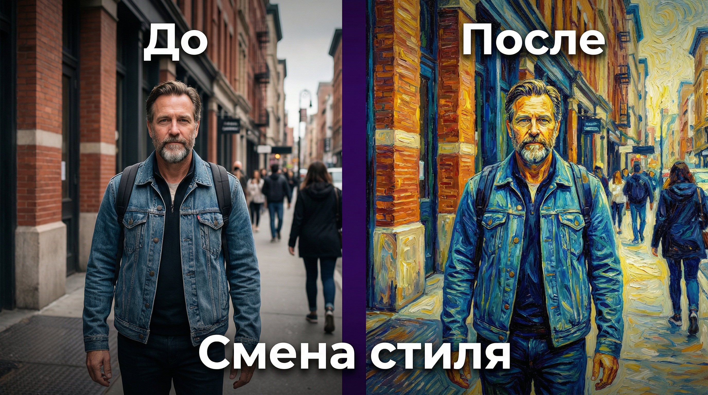 Смена стиля фото с помощью ИИ